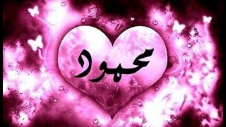 عيدميلاد باسم محمود - كل عام وانت بخير