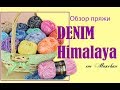 Пряжа Denim Himalaya - обзор и испытание