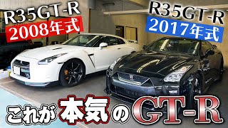 【GT-R】GT-R好き必見！これぞ本気のR35モデル！機能性や乗り心地をご紹介！【ハイスタ】