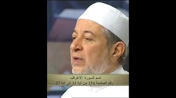 سورة الأعراف صفحة 154 أيمن سويد