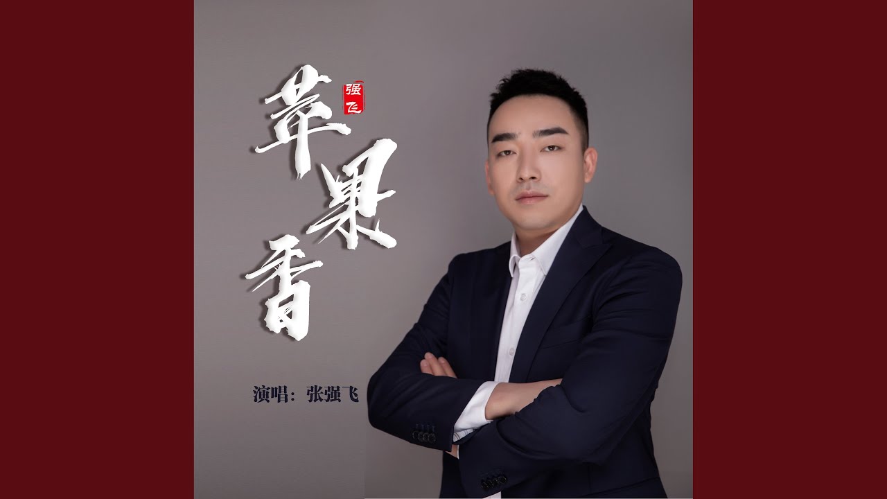 Watch 苹果香 (伴奏) on YouTube Watch 苹果香 (伴奏) on YouTube