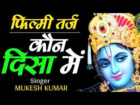              Best Krishna Bhajan   Mukesh Kumar Meena