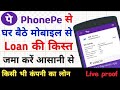 mobile ka loan kaise bhare 2026 phone ka loan mobile se kaise bhare mobile ka loan kaise pta karen