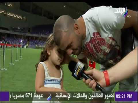 اعتزال حسام غالي شاهد دلع بنات عماد متعب من مباراة اعتزال الكابيتانو وسيلين لا تتحدث العربية
