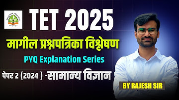 TET 2025 | सामान्य विज्ञान PYQ Explanation | Paper 2 (2024) | TET Previous Year Paper 2024 #tet2025