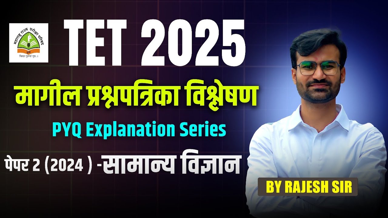 TET 2025 | सामान्य विज्ञान PYQ Explanation | Paper 2 (2024) | TET Previous Year Paper 2024 #tet2025
