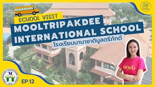 School Visit EP12 : โรงเรียนนานาชาติมูลตรีภักดี ชลบุรี (MIS )