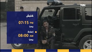 لو عاوز تعرف قصة الظابط سليم الأنصاري تابع مسلسل كلبش عندنا