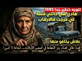 امرأة بـ 100 راجل حكاية المرأة اللي قلبت الطاولة على لي مايتسماوش قصص العشرية السوداء