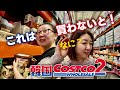 持ち帰り大丈夫そ？【韓国コストコ食品編】神商品10選！日本と全然違う豪華デリカ・本格キットがお土産に最高すぎて悪夢の結末を迎えました