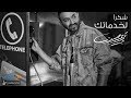 Karim Mohsen - Shokran Le Khadamatak ( Video Clip ) | كريم محسن - شكرا لخدماتَك