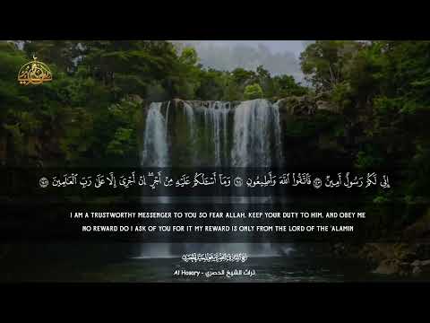 أتبنون بكل ريع آية تعبثون سورة الشعراء الحصري