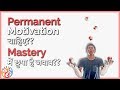 Mastery and Autonomy.The Puzzle of Motivation Part 2. Hum Jeetenge😎