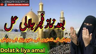 Rizq o Dolat ka jalali  Amal جلالی عمل برائے رزق و روزی