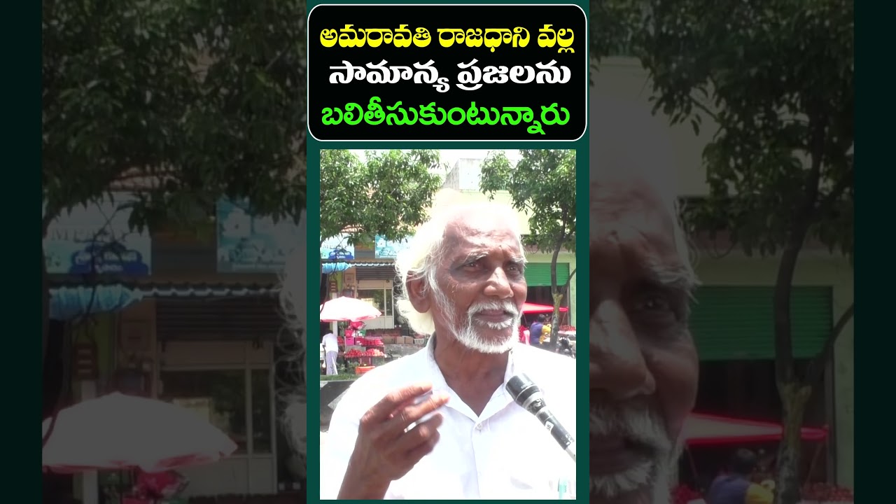 Old Sensational Comments On Amaravati Capital : Janam Kosam