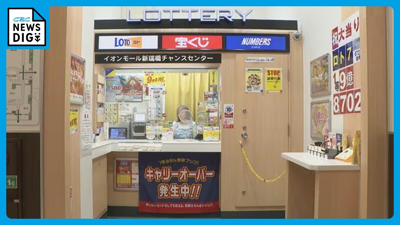 A lottery ticket winner has won the grand prize of 987 million yen
