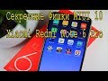 10 фишек  Секретных  на Xiaomi Redmi Note 6 Pro