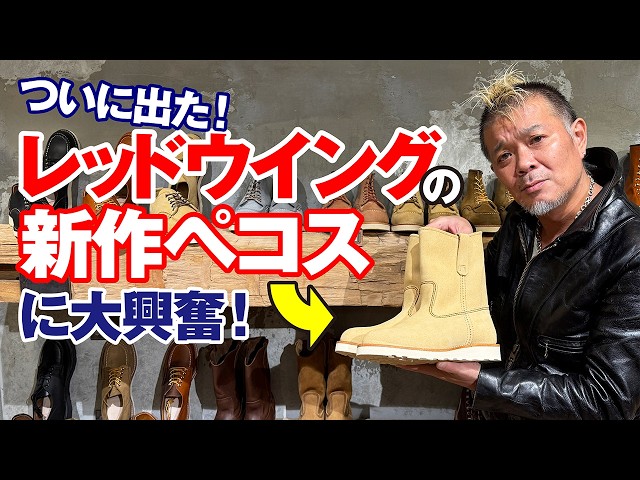 レッドウィング　ペコス 11-inch Pecos | レッドウィング オフィシャルサイト（公式ブランド