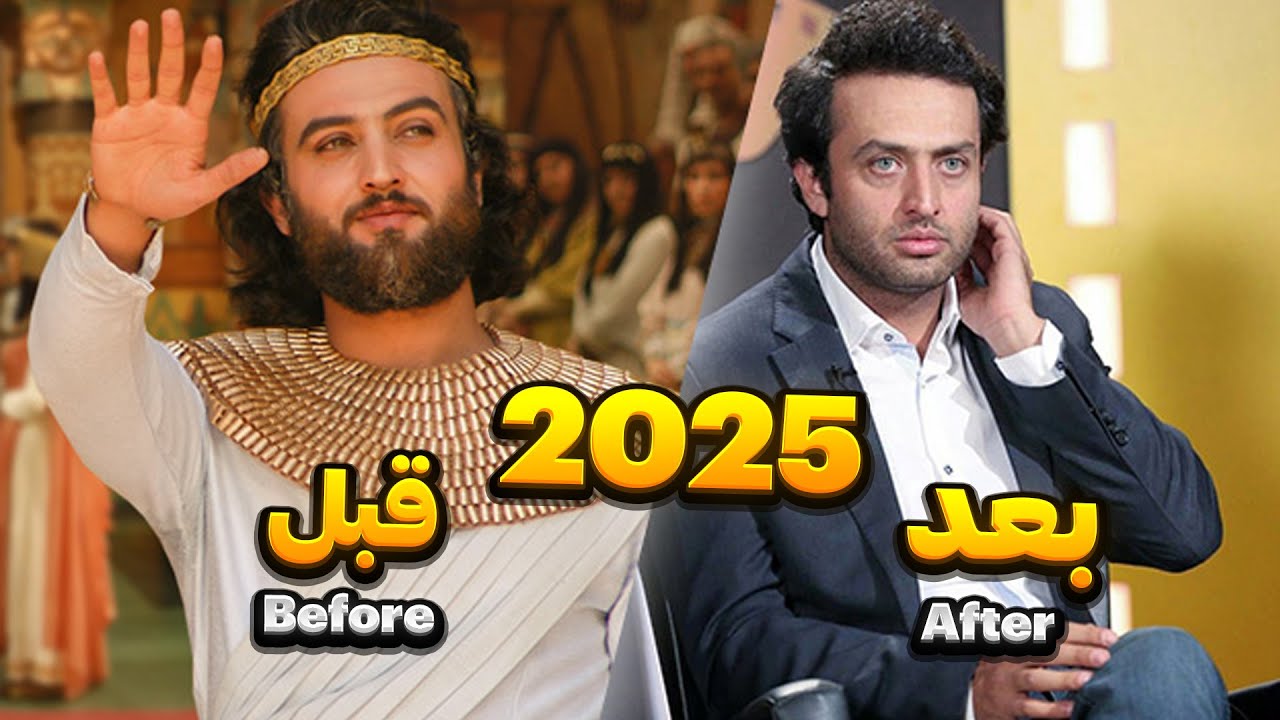 بازیگران سریال یوسف پیامبر بعد از سال ها