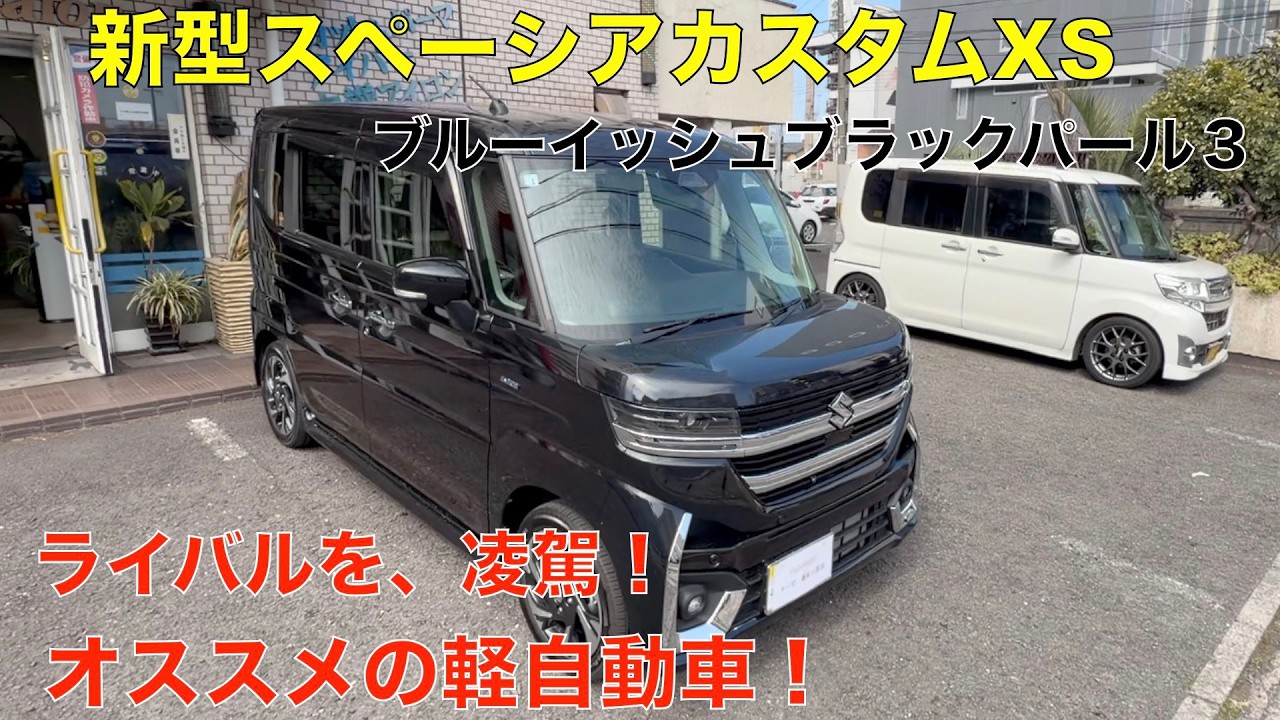 Introducing the new Suzuki Spacia Custom Hybrid XS in Bluish Black