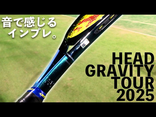 ふう。2本。新品　ヘッド　グラビティツアー　G2 テニスラケット グラビティツアー ヘッド」の人気商品一覧