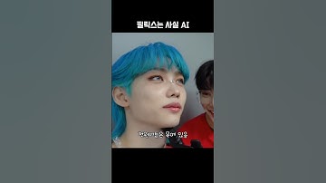 사람이 이렇게 잘생겼을리가 없지🐥felix