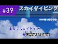 スカイダイビング / 乃木坂46 練習用制作カラオケ