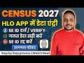 HLO App me SE id (Self Enumeration) परिवारों की एंट्री || hlo app स्व गणना SE id परिवारों की एंट्री