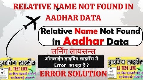 || Relative name not found in Aadhar data error online driving licence error 🚫 ||