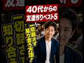 話しかけずに友達作りする方法ベスト5 #40代 #50代
