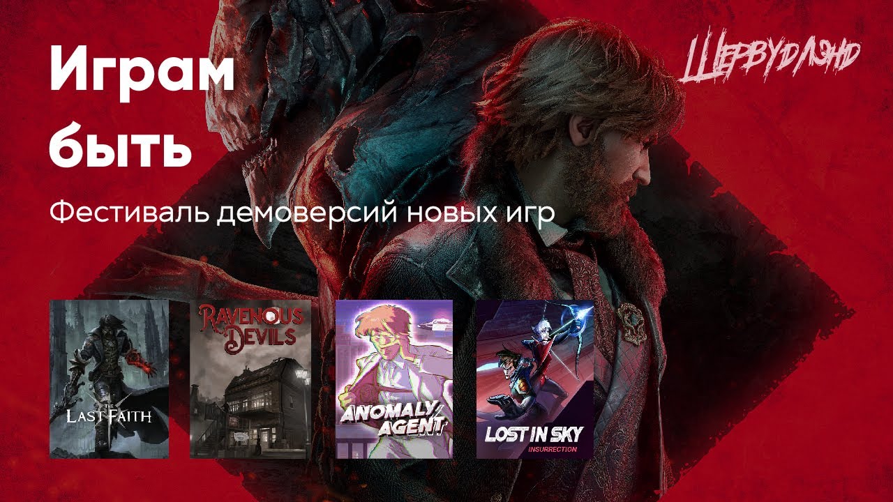 Фестиваль демок. The Last Faith, Ravenous Devil, Anomaly Agent