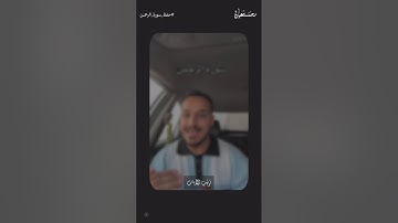 ازاي تحفظ سورة الرحمـٰن بكل سهولة | الجزء التاني