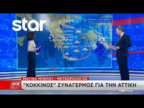 Έκτακτο δελτίο κακοκαιρίας: Κόκκινος συναγερμός για ισχυρές καταιγίδες στην Αττική