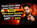 Guess Questions se 100% Question टकरा गया?🔥🔥 | प्रमाण आपके सामने #12thboardexam #10thboardexam