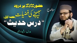 Dars-e-Hadis | Huzoor S A W Par Durood Bhaijnay Ki Fazeelat | Part 01| Lecture # 111