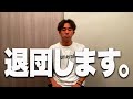 今までありがとうございました。