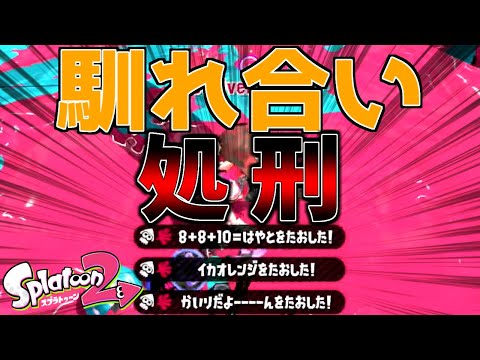 I destroyed this annoying friendship lol [Slow commentary] [Splatoon 2]
