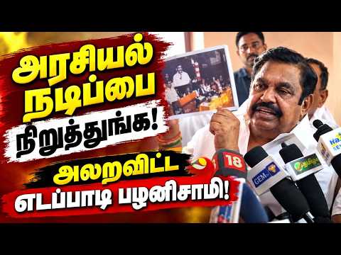 "விஜய்யும் ஆதவ் அர்ஜுனாவும் பேசுறது அப்பட்டமான பொய்!" - எடப்பாடி பழனிசாமி அதிரடி தாக்கு