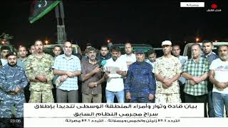 بيان قادة وثوار وأمراء المنطقة الوسطى تنديداً بإطلاق سراح مجرمي النظام السابق