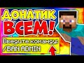 ЛУЧШИЙ СЕРВЕР 2023 MINECRAFT С БЕСПЛАТНЫМ ДОНАТОМ !!!