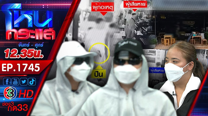 ปลัดตีนโหด!!! หึงเกินขั้นลั่น! คนนี้เด็กข้า ใครเสนอหน้ามันต้องโดน l EP.1745 l 27 ส.ค.67 l#โหนกระแส