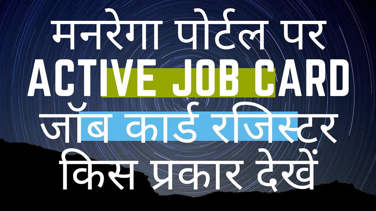 HOW TO SEE ACTIVE JOB CARD REGISTER OF GRAM PANCHAYAT ON MGNREGA PORTAL