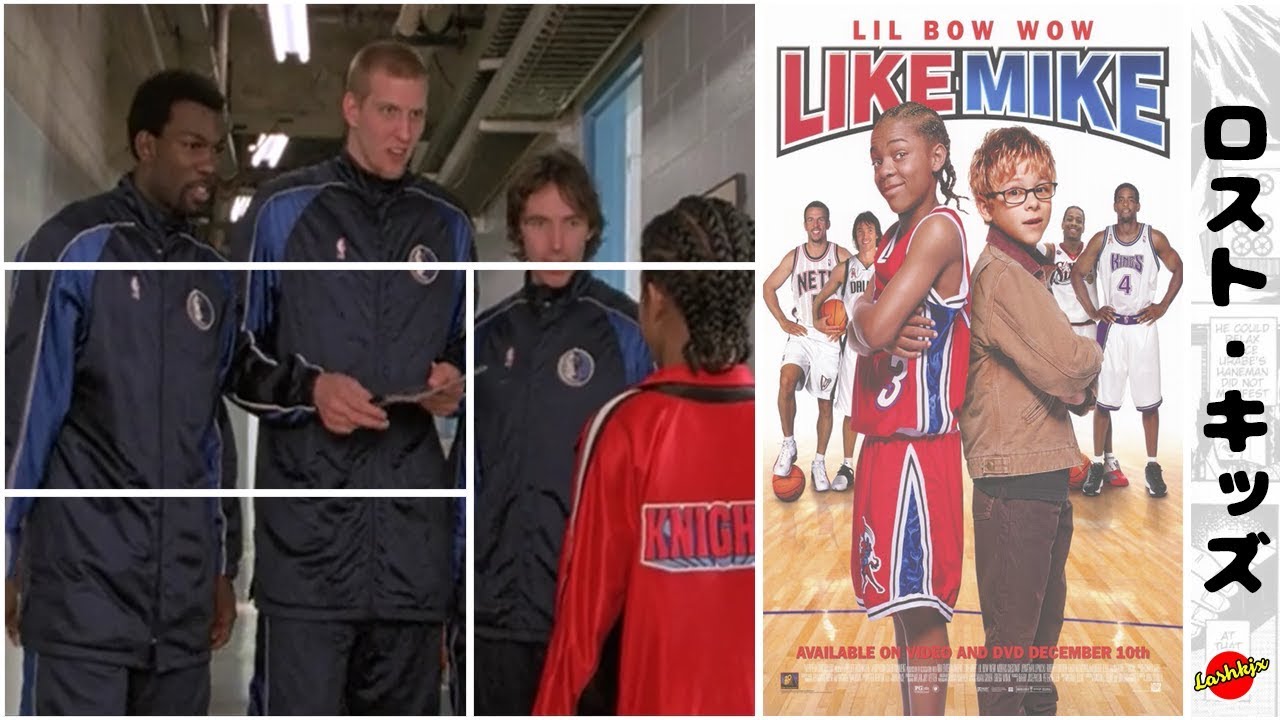Like Mike Dirk Nowitzki Ichael Finley Steve Nash Youtube