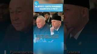 ❗Халяля Будет Больше В России 💪 #Мирадио #Шатеррамадана #Халяль #Рамадан