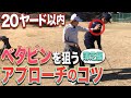 【アプローチ】どんなライでも確実に寄せるコツ!
