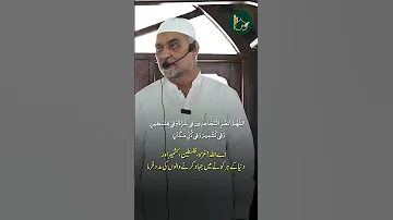 Khutba Jumma Hafiz Naeem Shorts 
