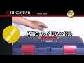 【Ringstar】經典工具箱-灰(SR-385GRAY) product youtube thumbnail