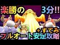 【ドラクエウォーク】今回はSランクまで楽勝!!　フルオート＋すてみ!これでヘルクラウダーも3分で安定周回!!!②【ほこら】【ドラクエⅦ】【1.5周年】