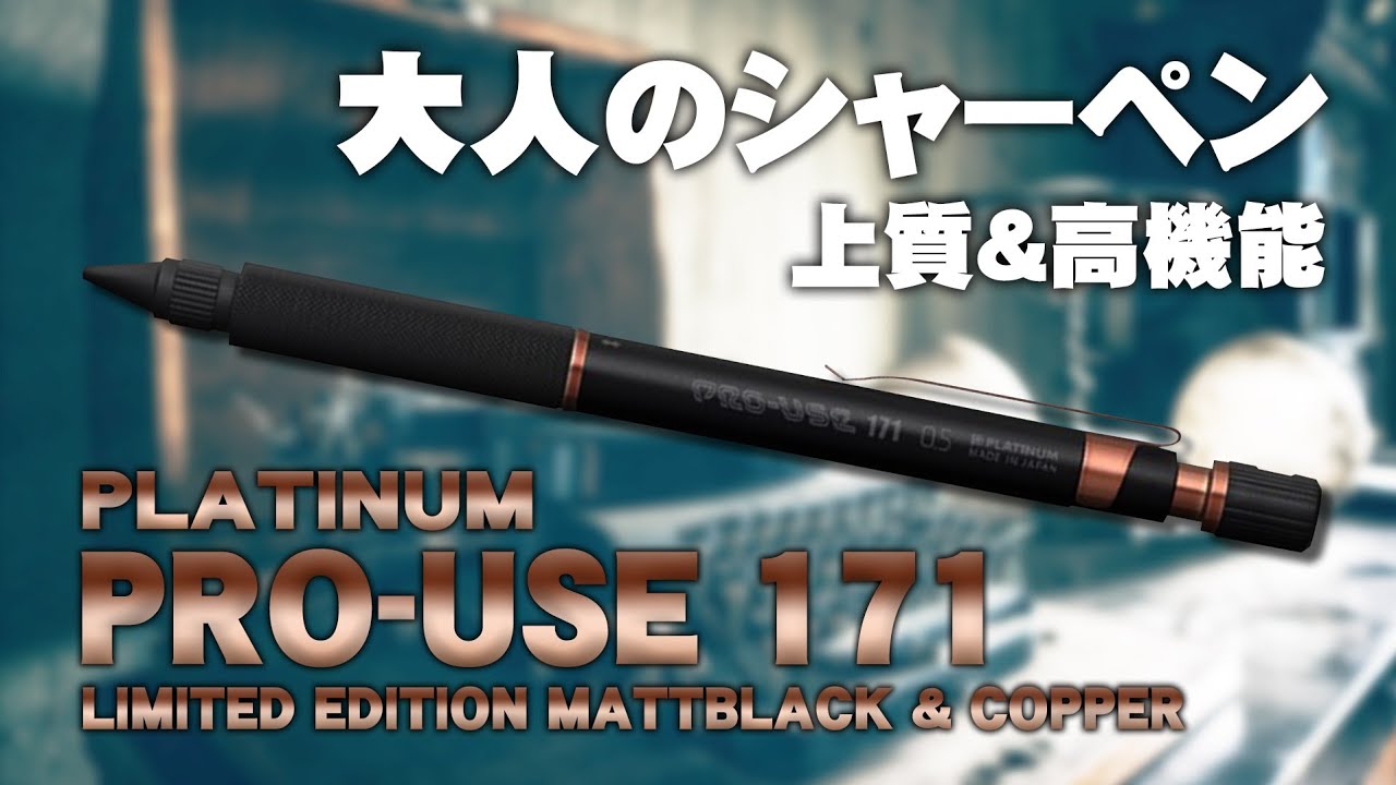 HEXAGONAL 限定色PRO-USE 171 0.3mm限定色 LIFT + HEXAGONAL 限定色PRO-USE 171 0.3mm限定色 LIFT + 次世代の製図用
