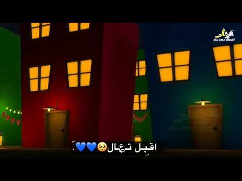 ماهر زين يانور الهلال حالات واتس اب رمضان 2021